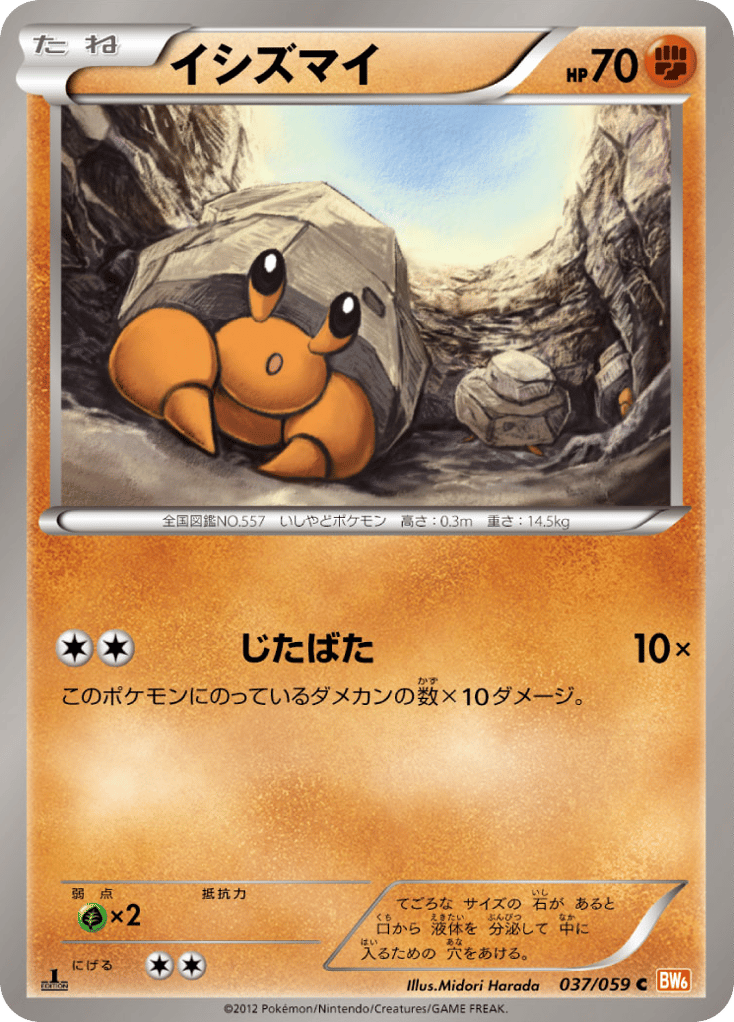 イシズマイ card front