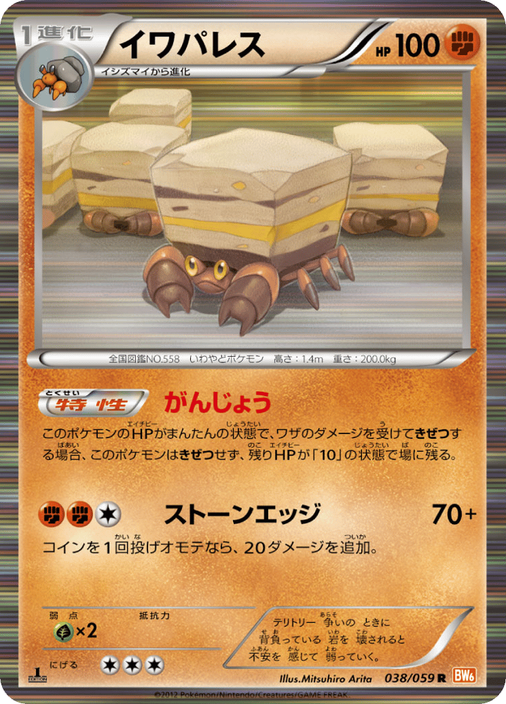 イワパレス card front