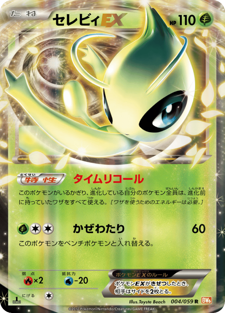 セレビィEX card front