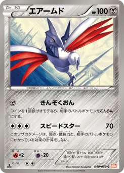 エアームド