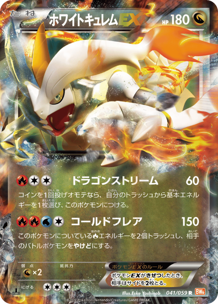 ホワイトキュレムEX card front