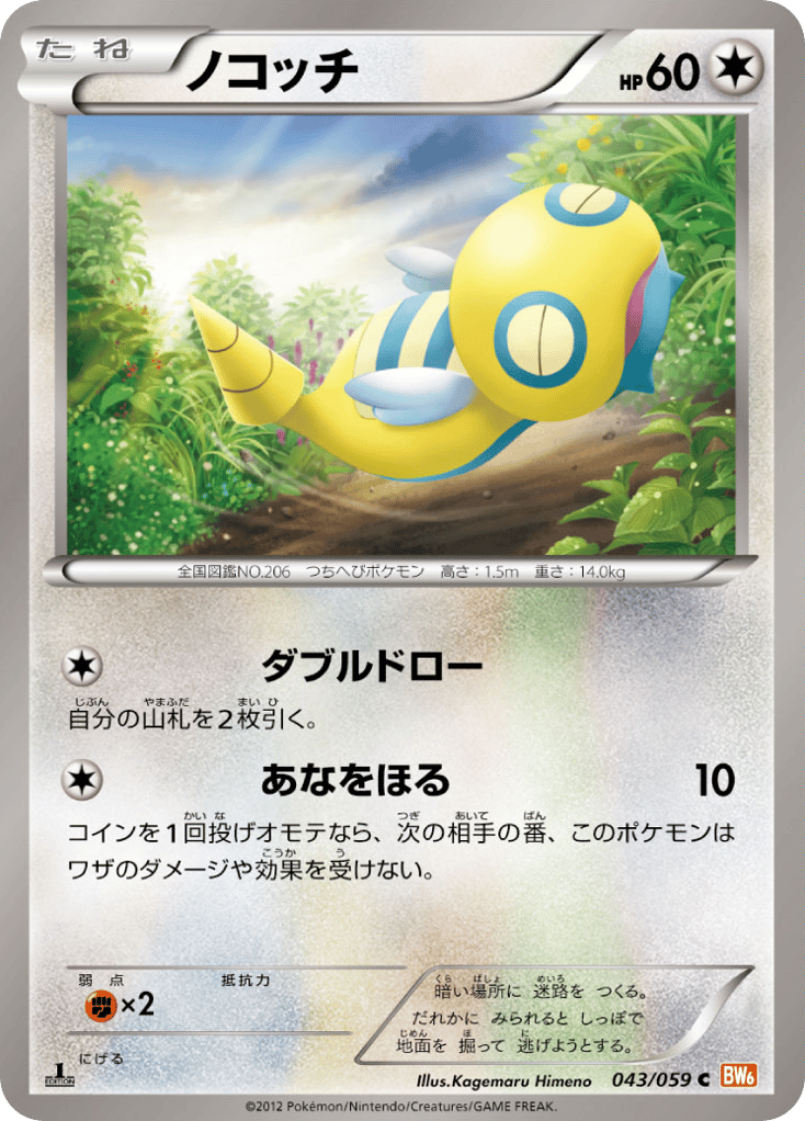 ノコッチ card front