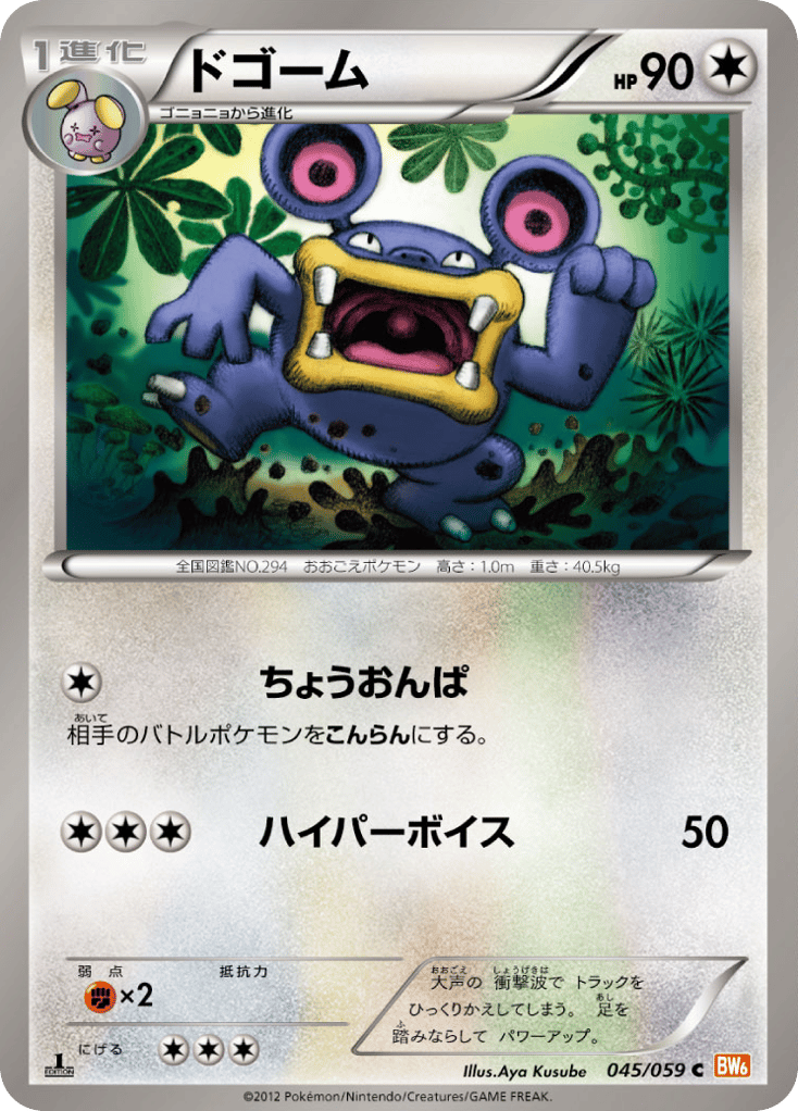 ドゴーム card front