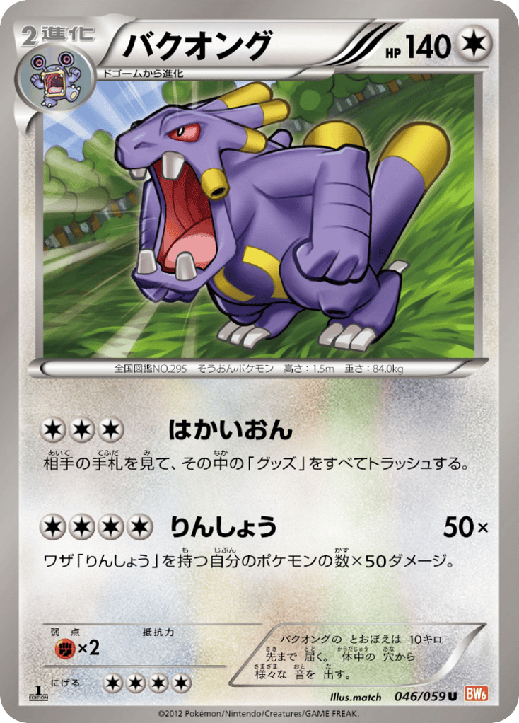 バクオング card front