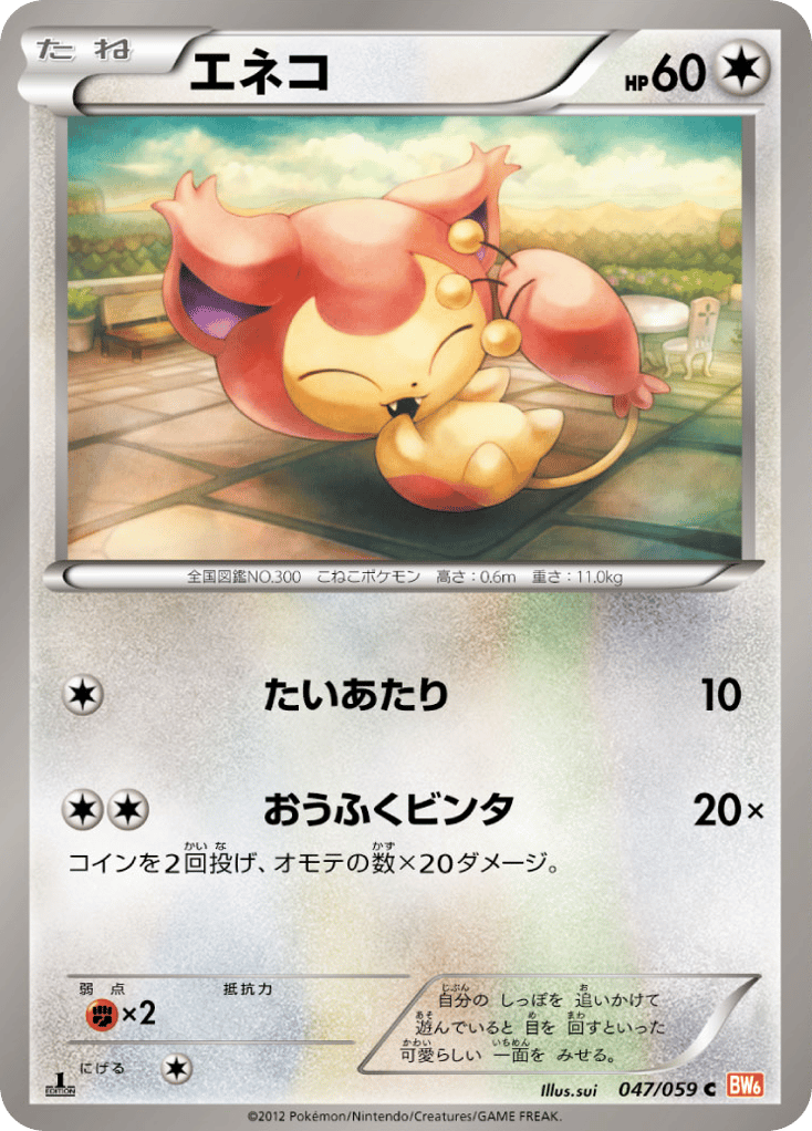 エネコ card front