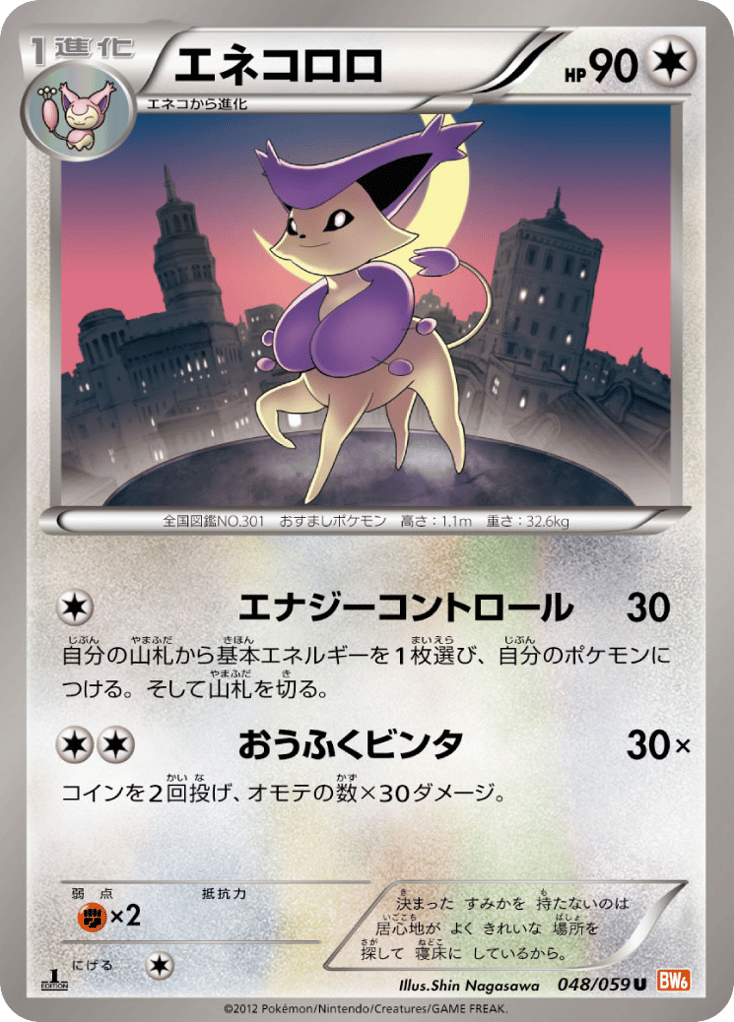 エネコロロ card front