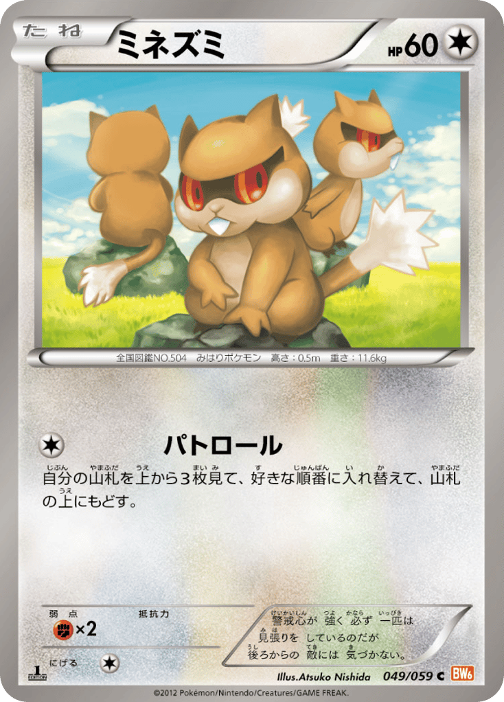 ミネズミ card front