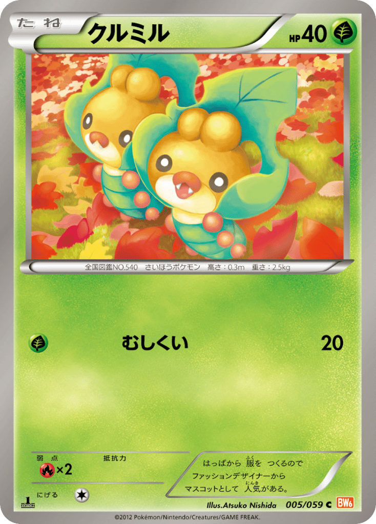 クルミル card front