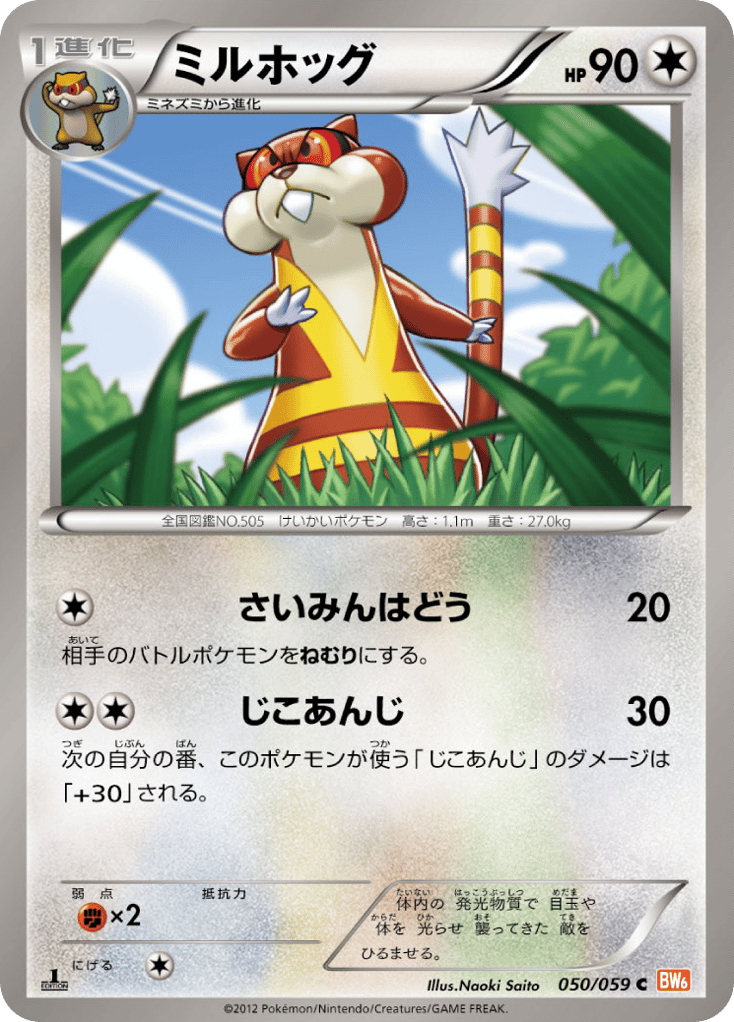 ミルホッグ card front