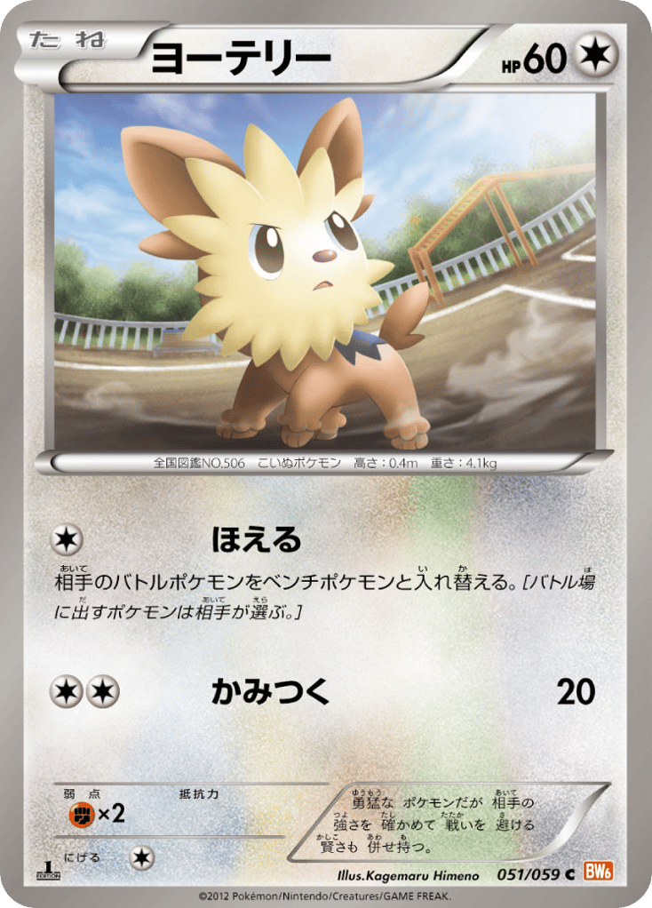 ヨーテリー card front