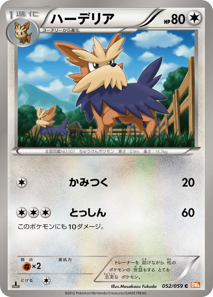 ハーデリア card front
