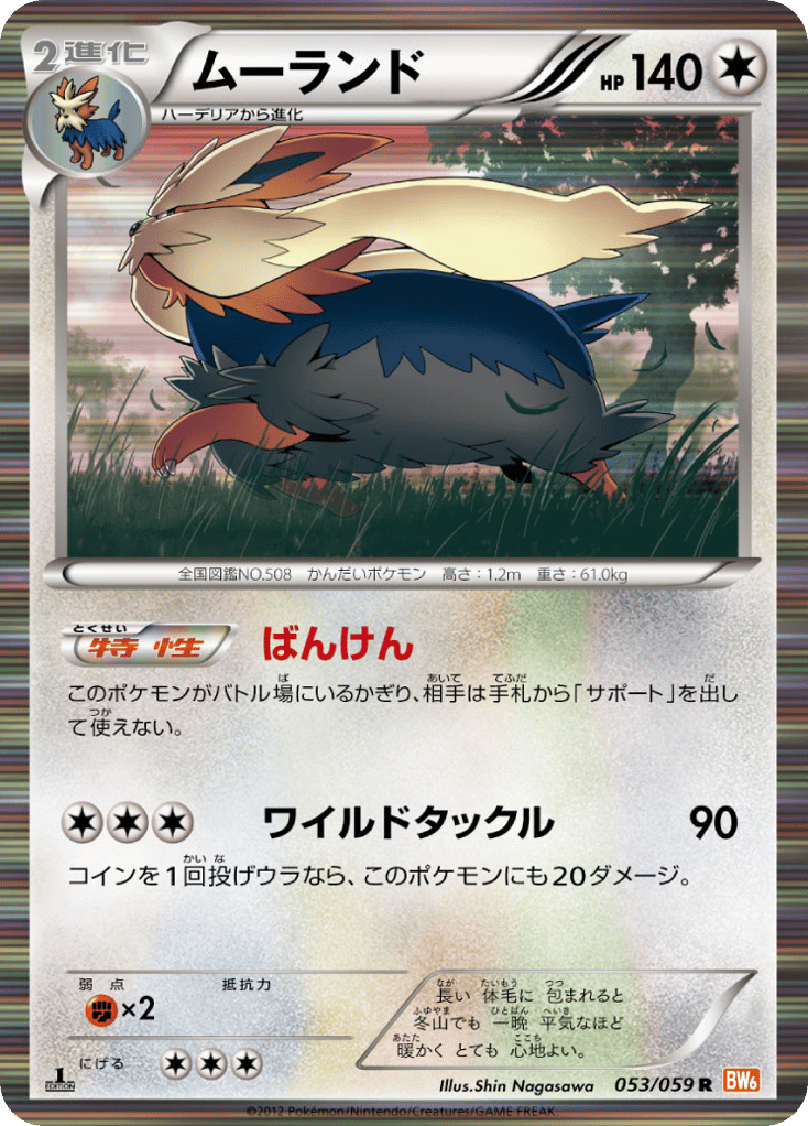 ムーランド card front