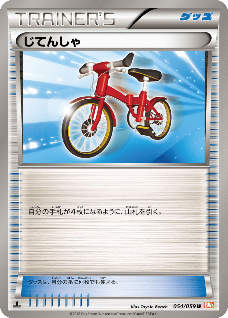 じてんしゃ card front