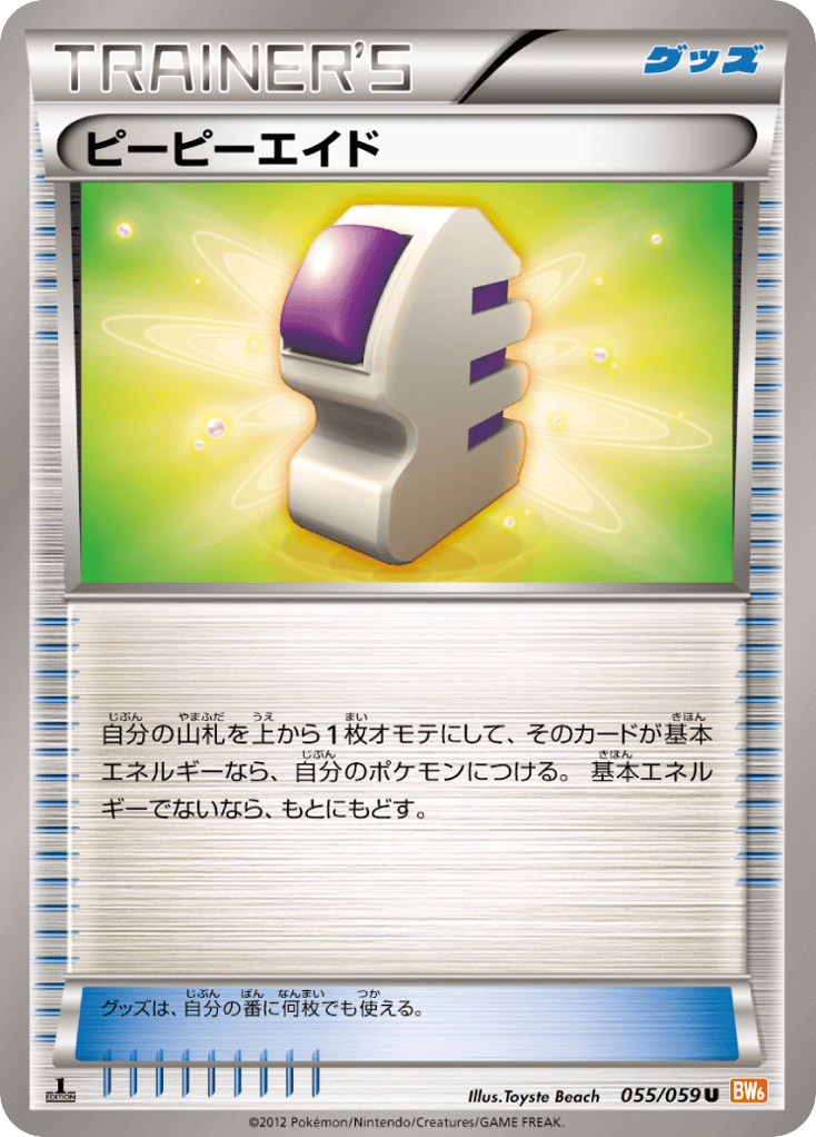 ピーピーエイド card front
