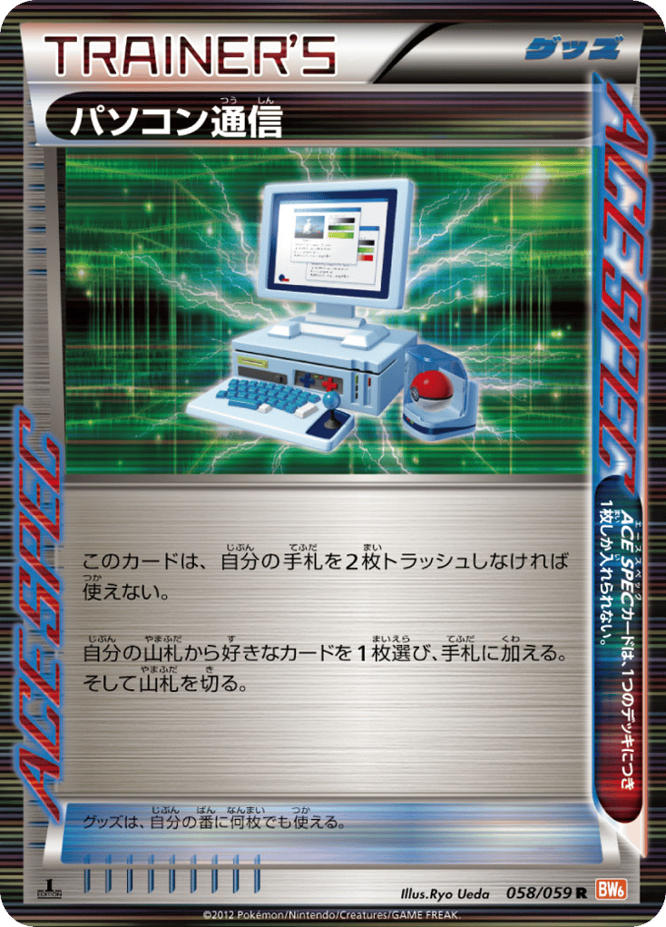 パソコン通信 card front