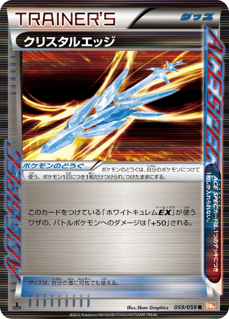 クリスタルエッジ card front