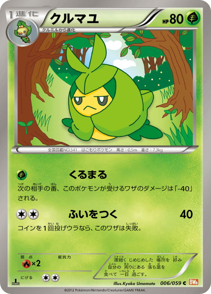 クルマユ card front