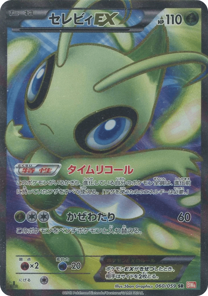 Celebi-EX card front