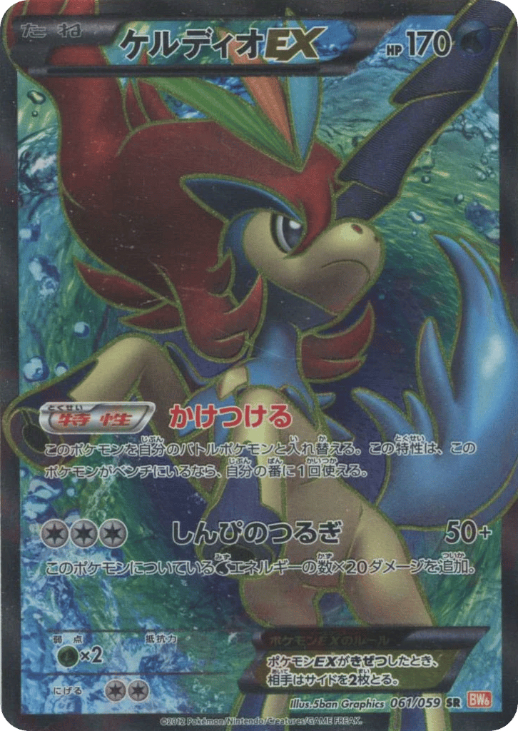 Keldeo-EX card front