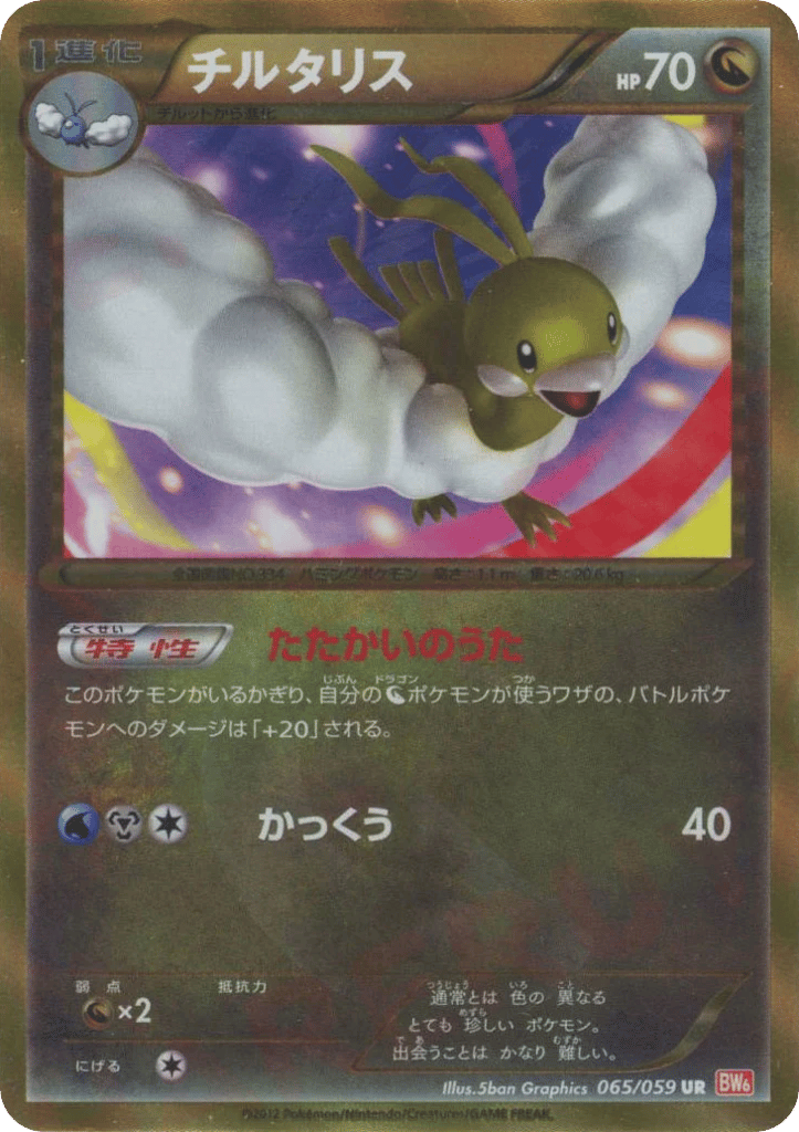 Altaria card front
