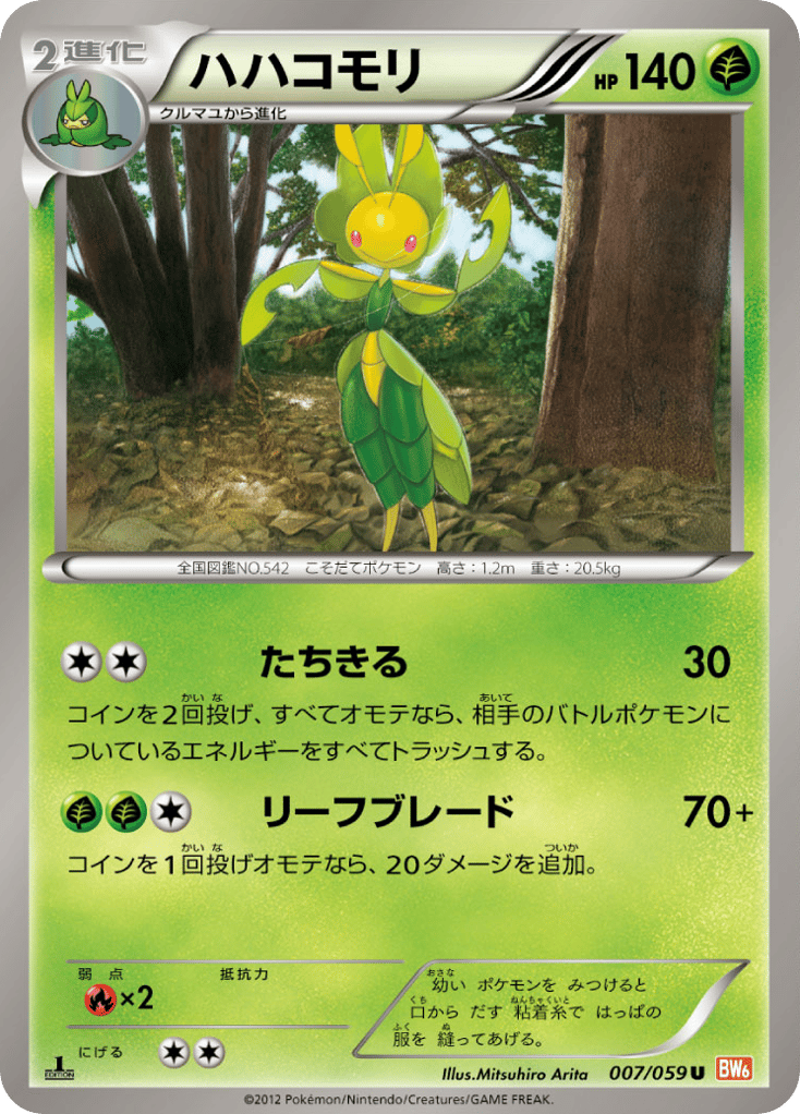 ハハコモリ card front