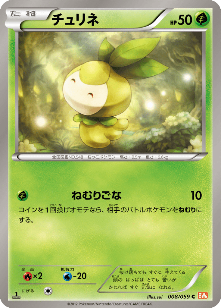 チュリネ card front
