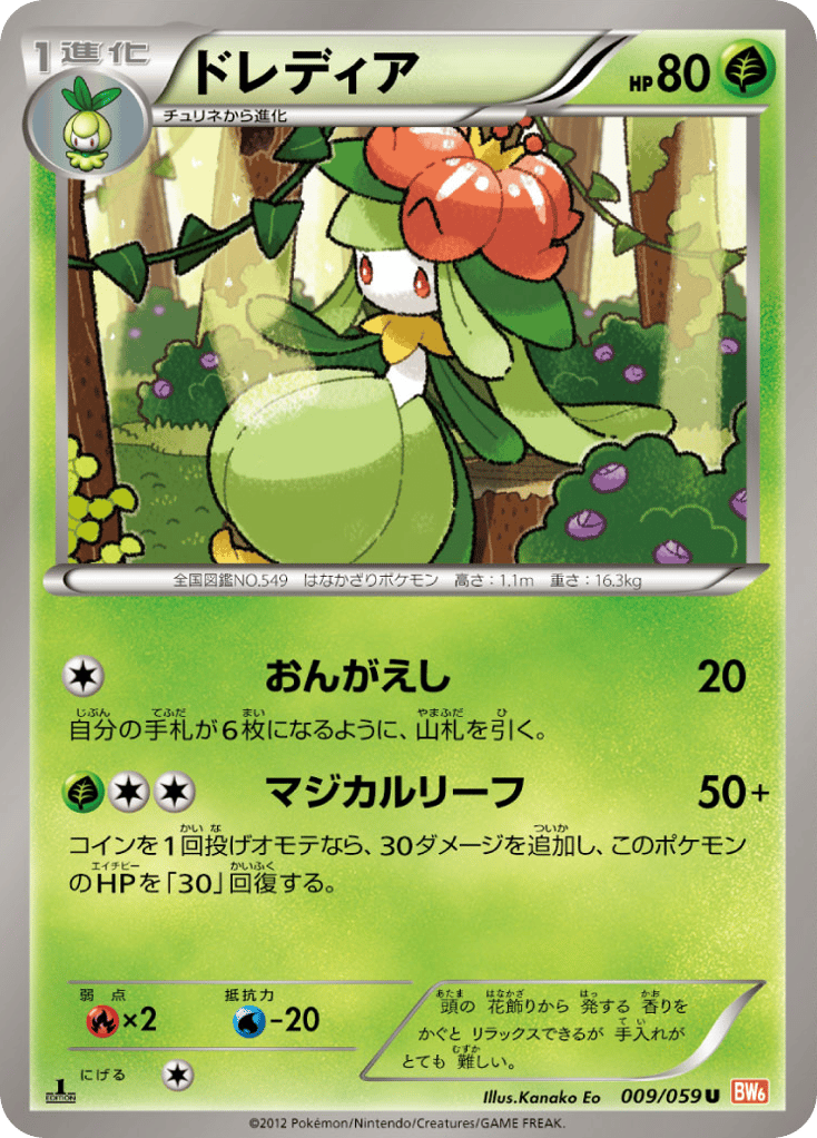 ドレディア card front