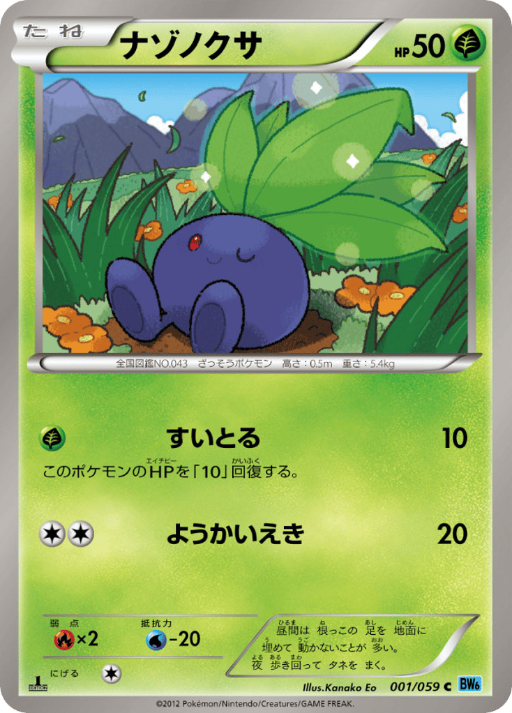 ナゾノクサ card front