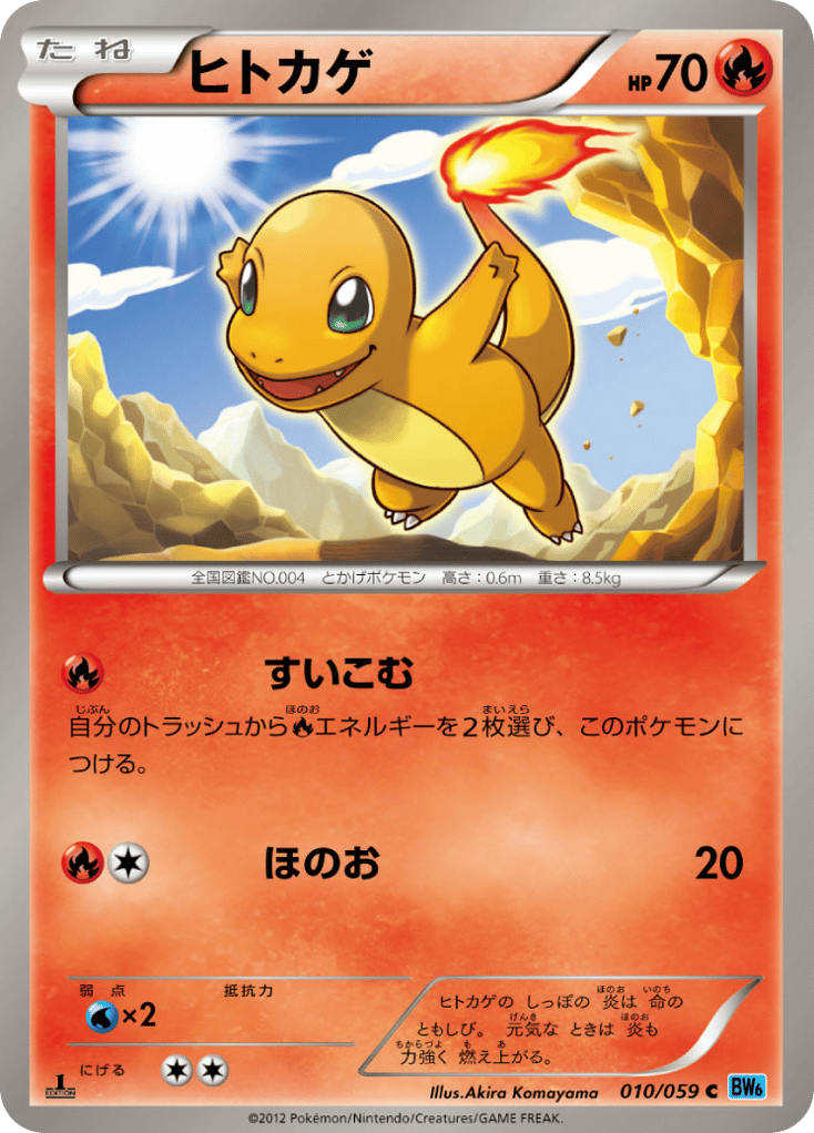 ヒトカゲ card front