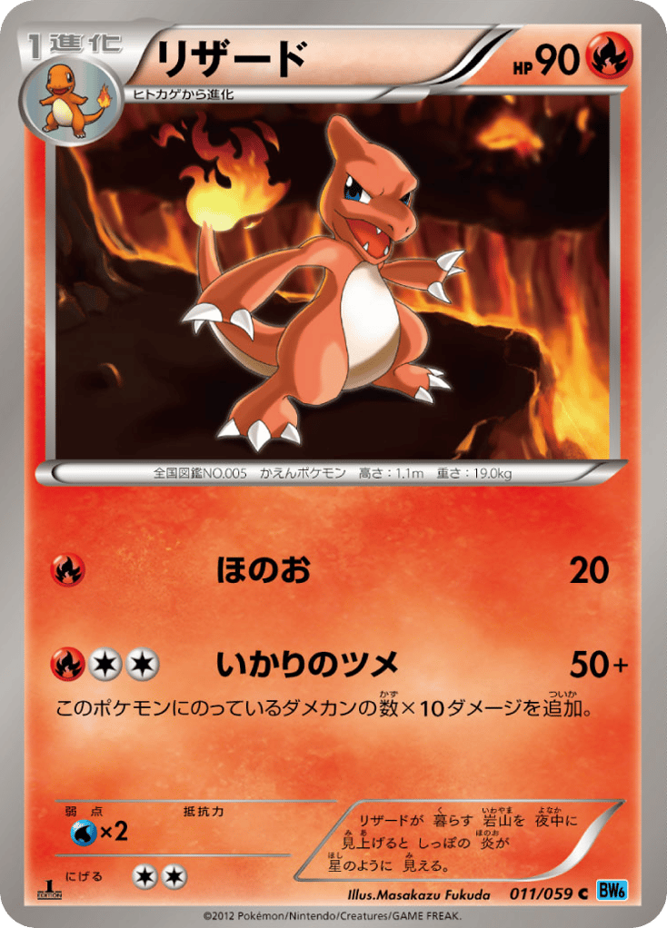 リザード card front