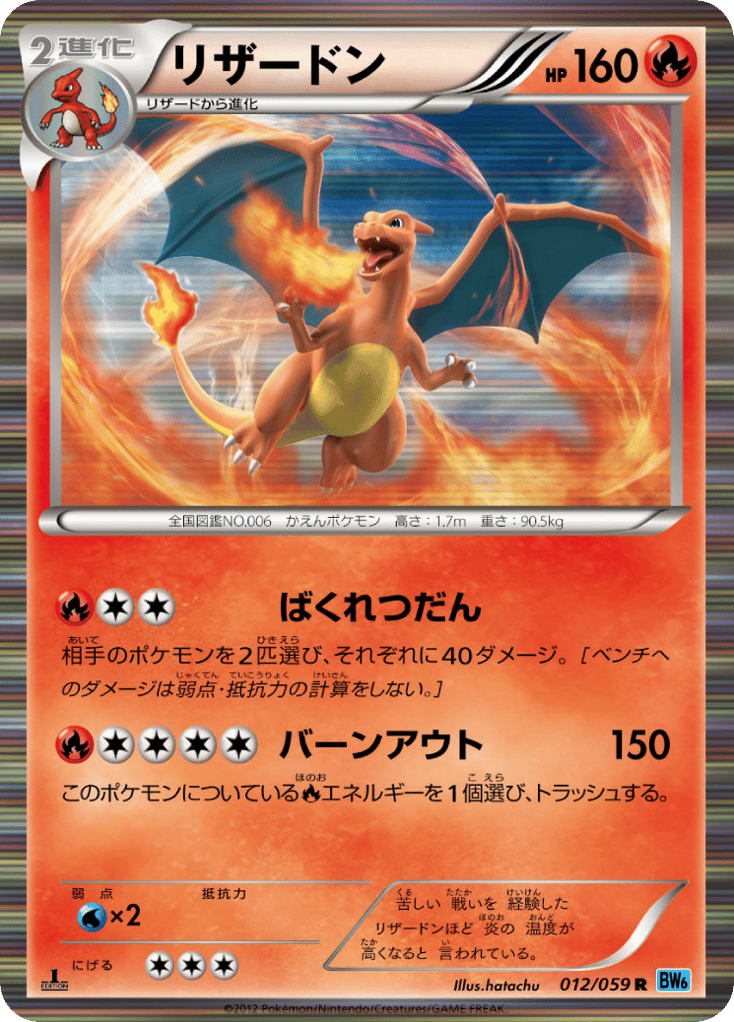 リザードン card front