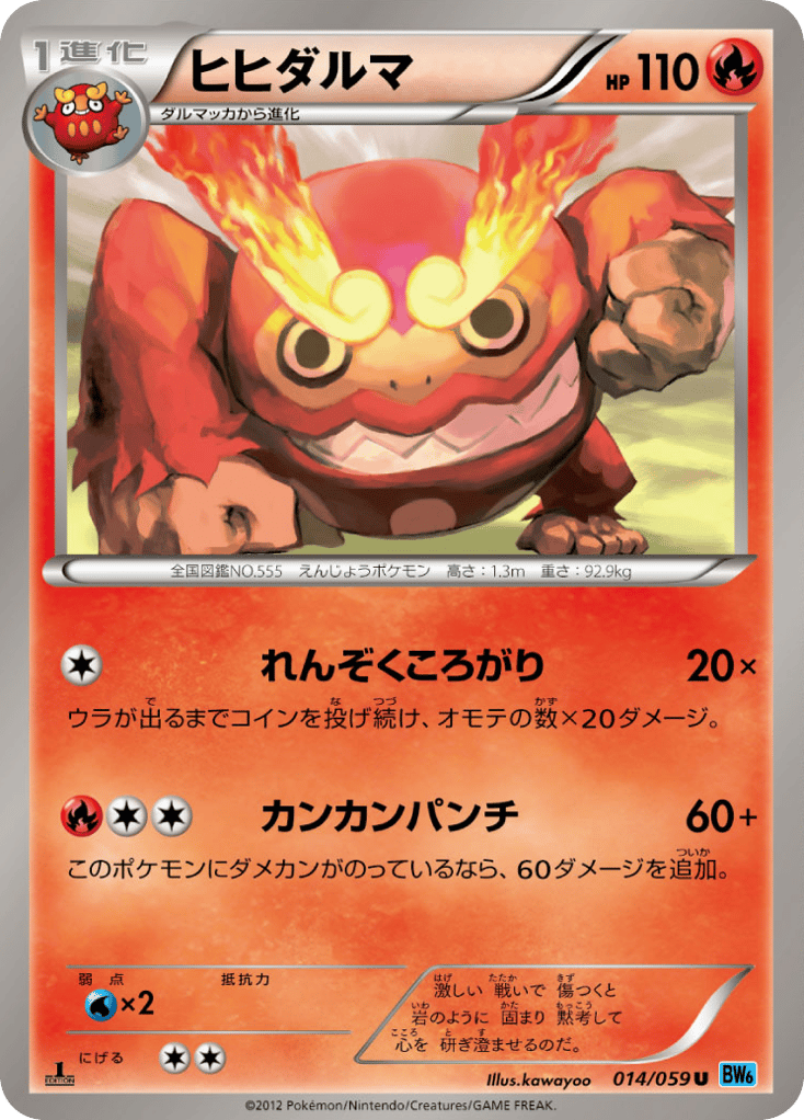 ヒヒダルマ card front