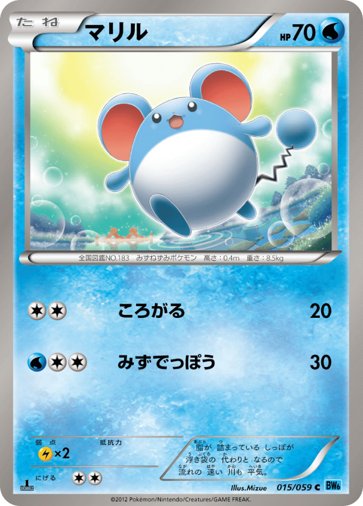 マリル card front