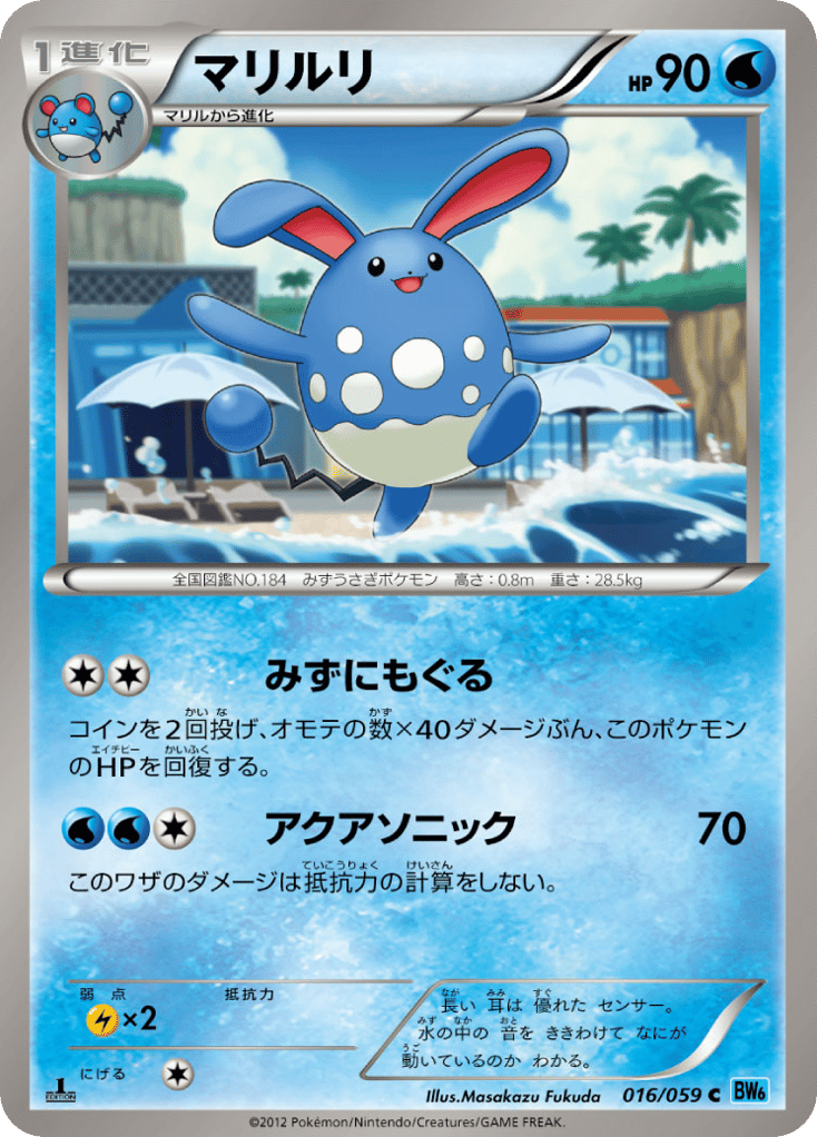 マリルリ card front
