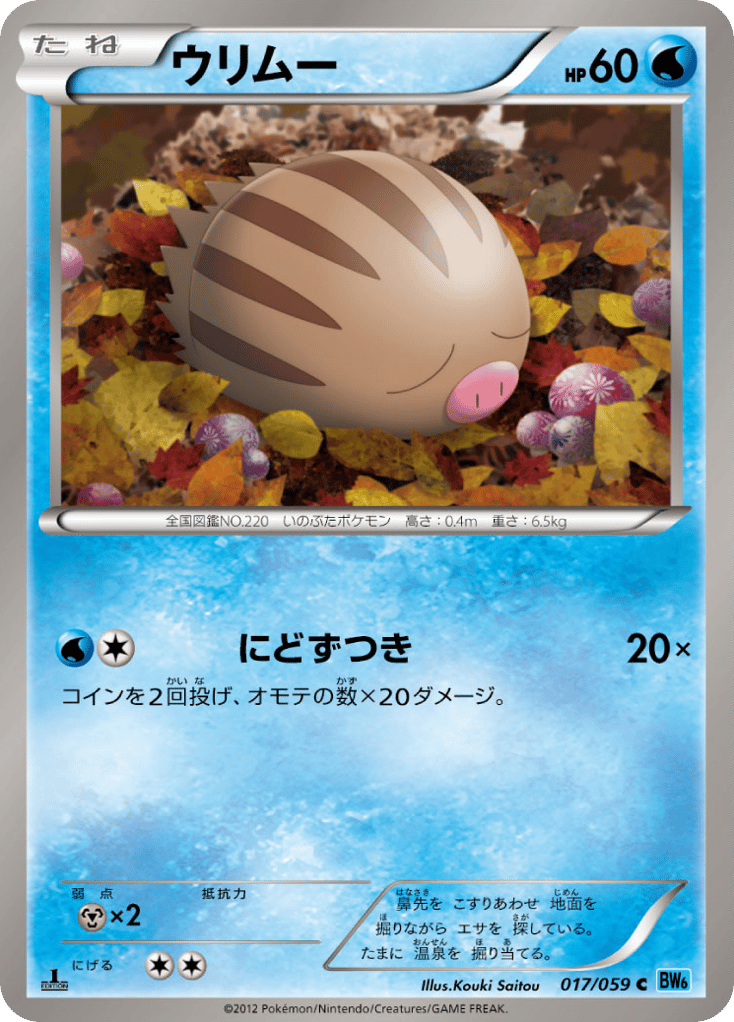 ウリムー card front