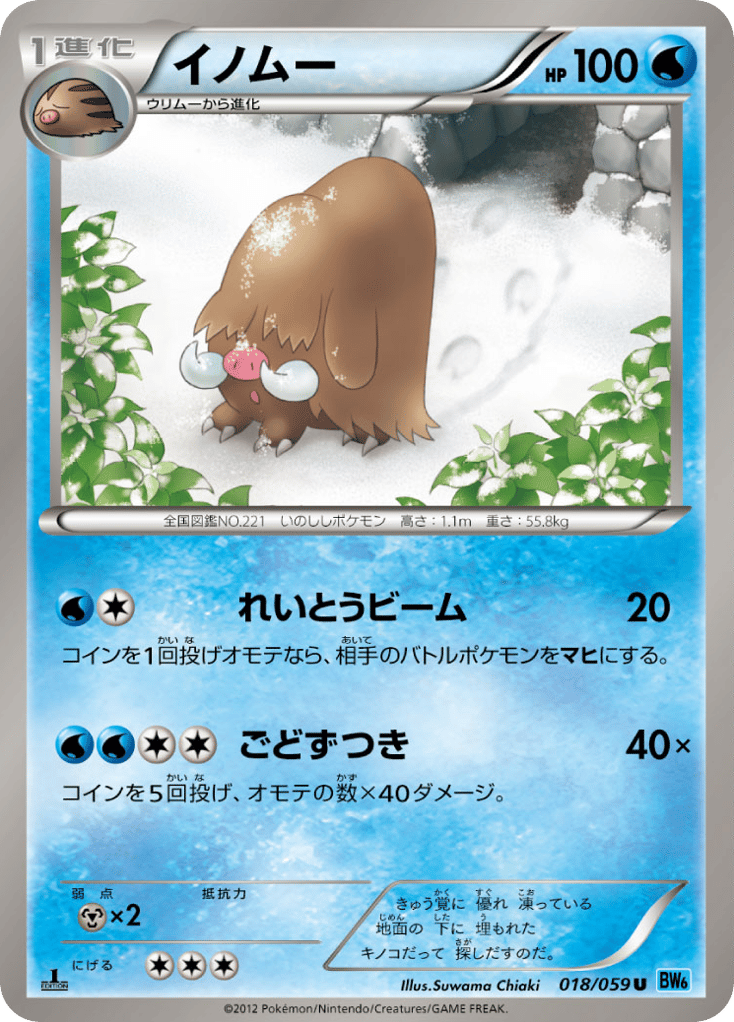 イノムー card front