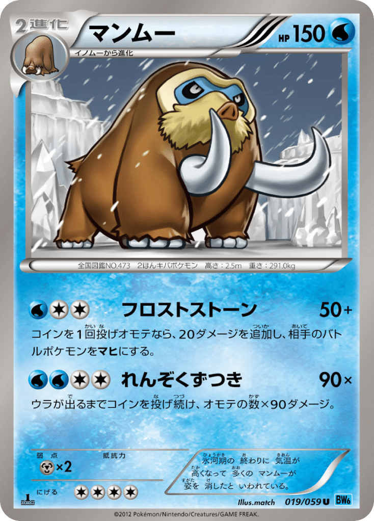 マンムー card front