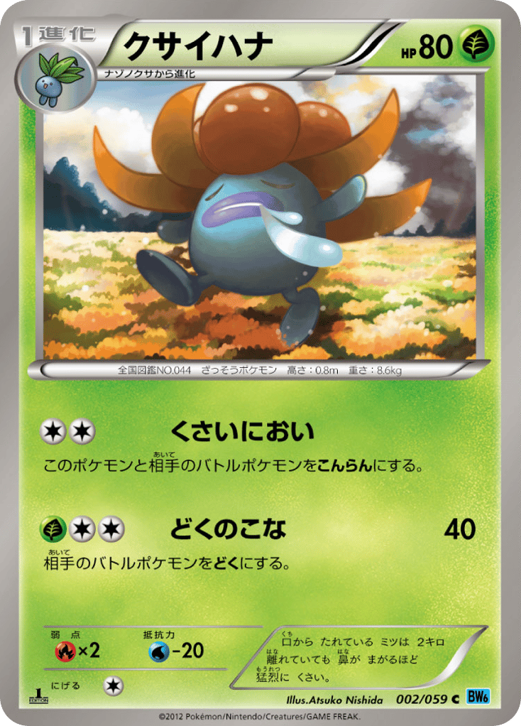 クサイハナ card front