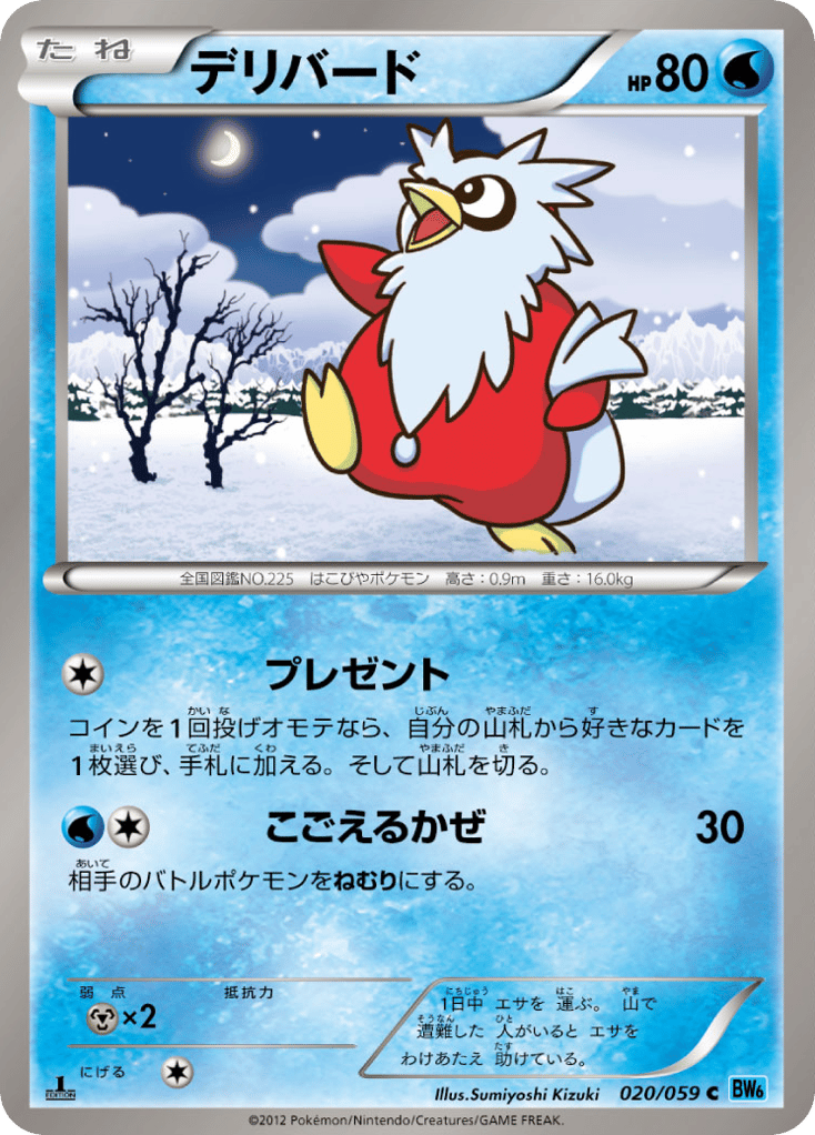 デリバード card front