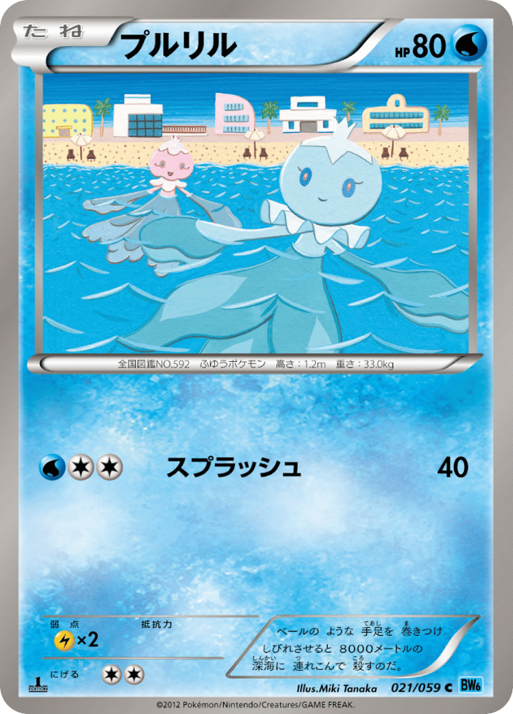 プルリル card front