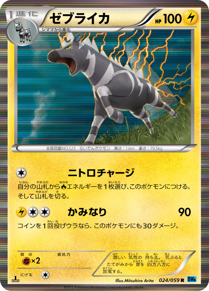 ゼブライカ card front
