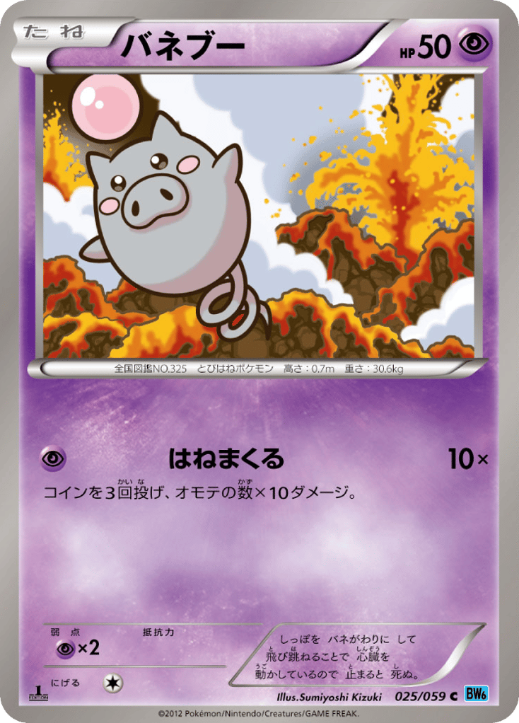 バネブー card front