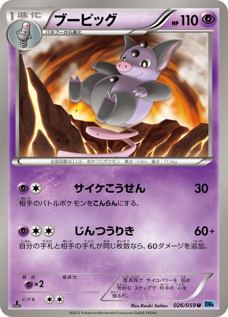 ブーピッグ card front