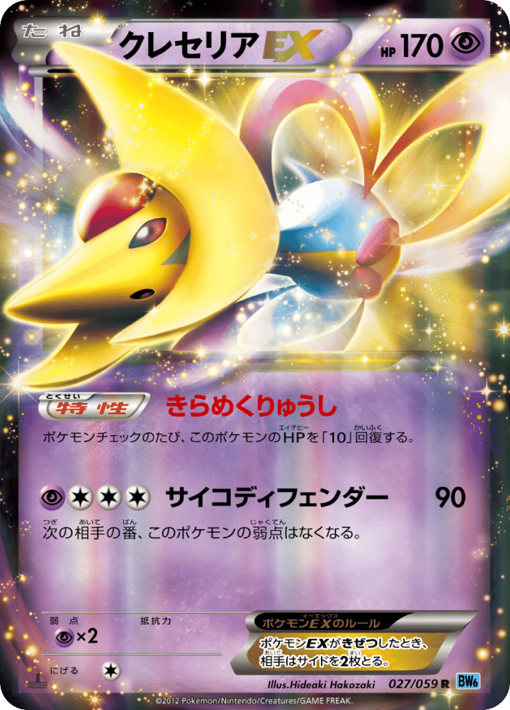 クレセリアEX card front