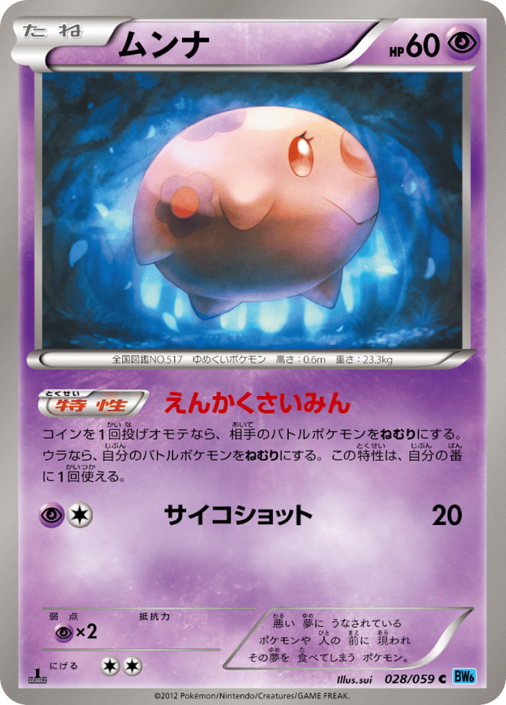 ムンナ card front
