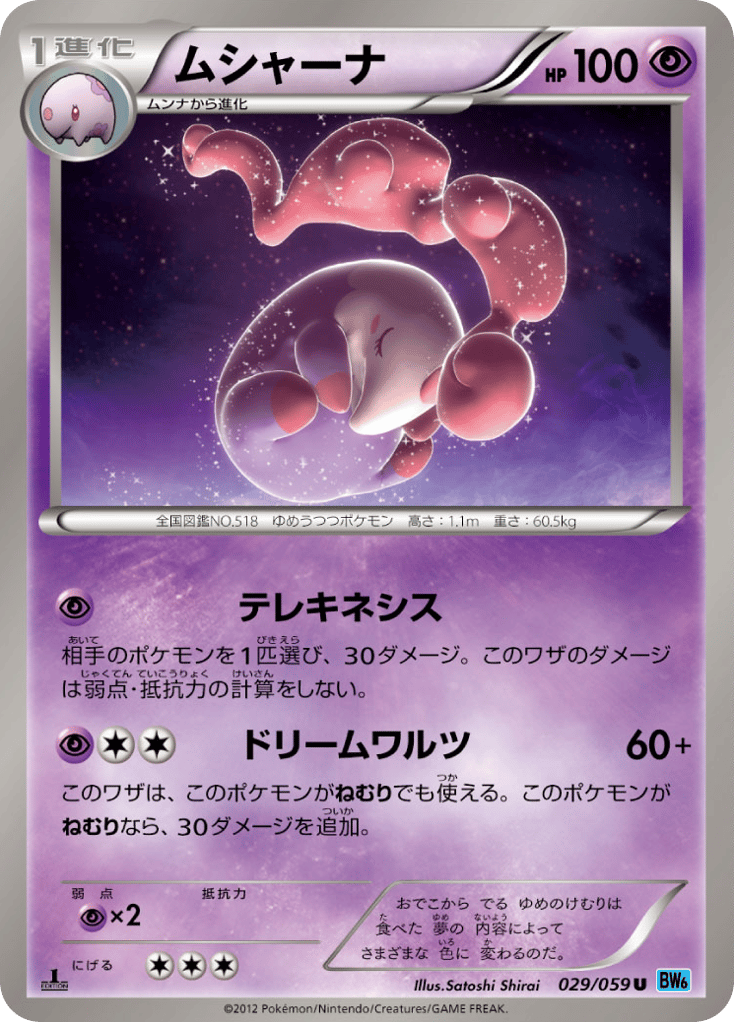 ムシャーナ card front
