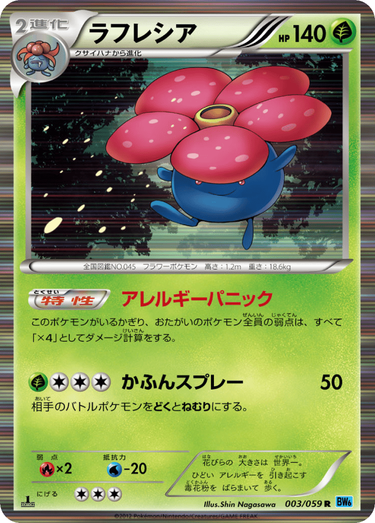 ラフレシア card front