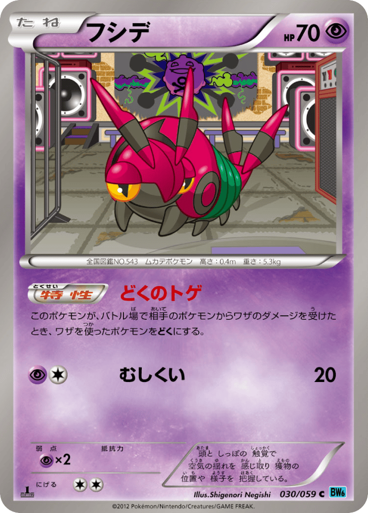 フシデ card front