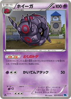 ホイーガ