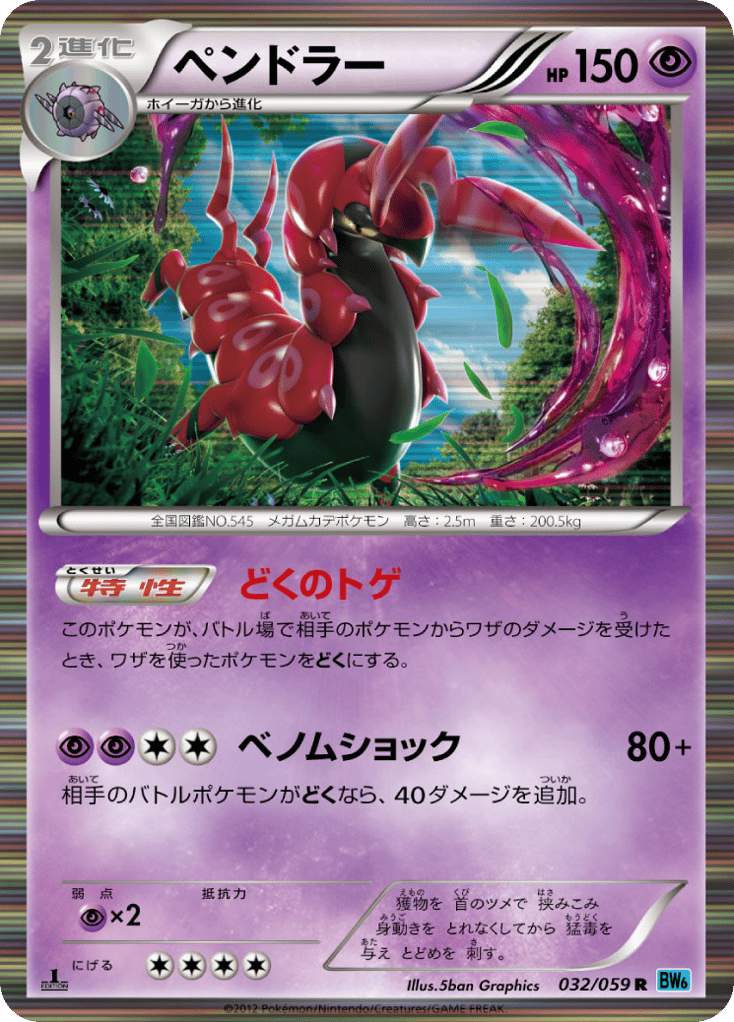 ペンドラー card front